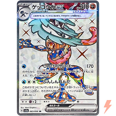 #ad Greninja ex SR 083 066 SV5a Crimson Haze Pokemon Card Japanese