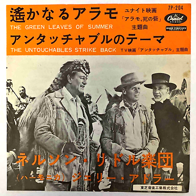#ad John Wayne Cover Green Leaves Summer RED JAPAN VINYL 7quot; SINGLE 7P 204