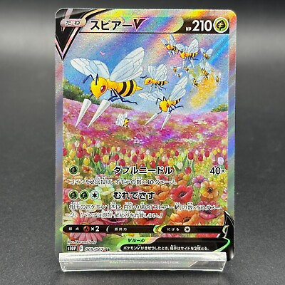 #ad Beedrill 069 067 SR Space Juggler Pokémon TCG Japanese