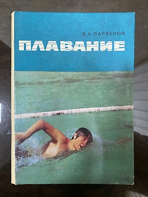 #ad Soviet Manual Book Swimming Guide 1978s