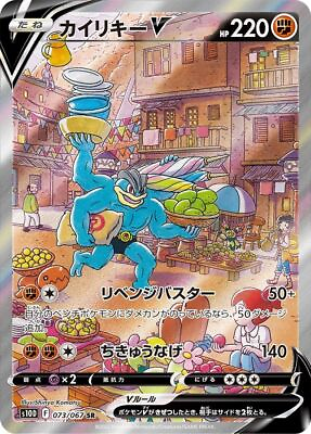 #ad Machamp 073 067 SR Time Gazer S10D Pokémon TCG Japanese
